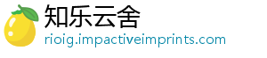 知乐云舍